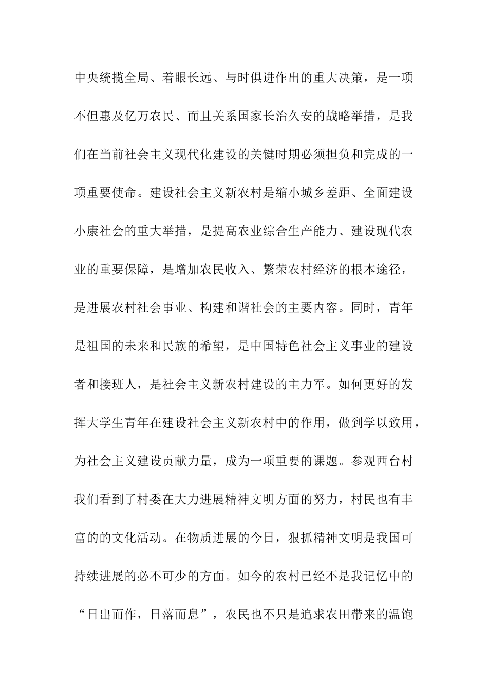 大学生农村支教调查报告_第3页