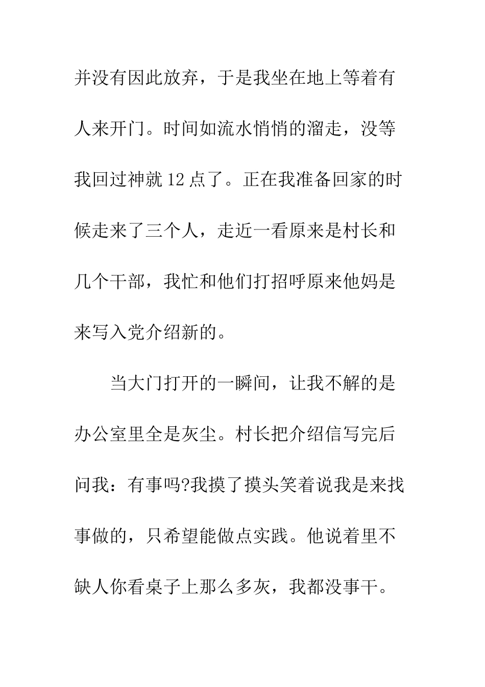 大学生农村社会实践总结报告--精编范文_第3页