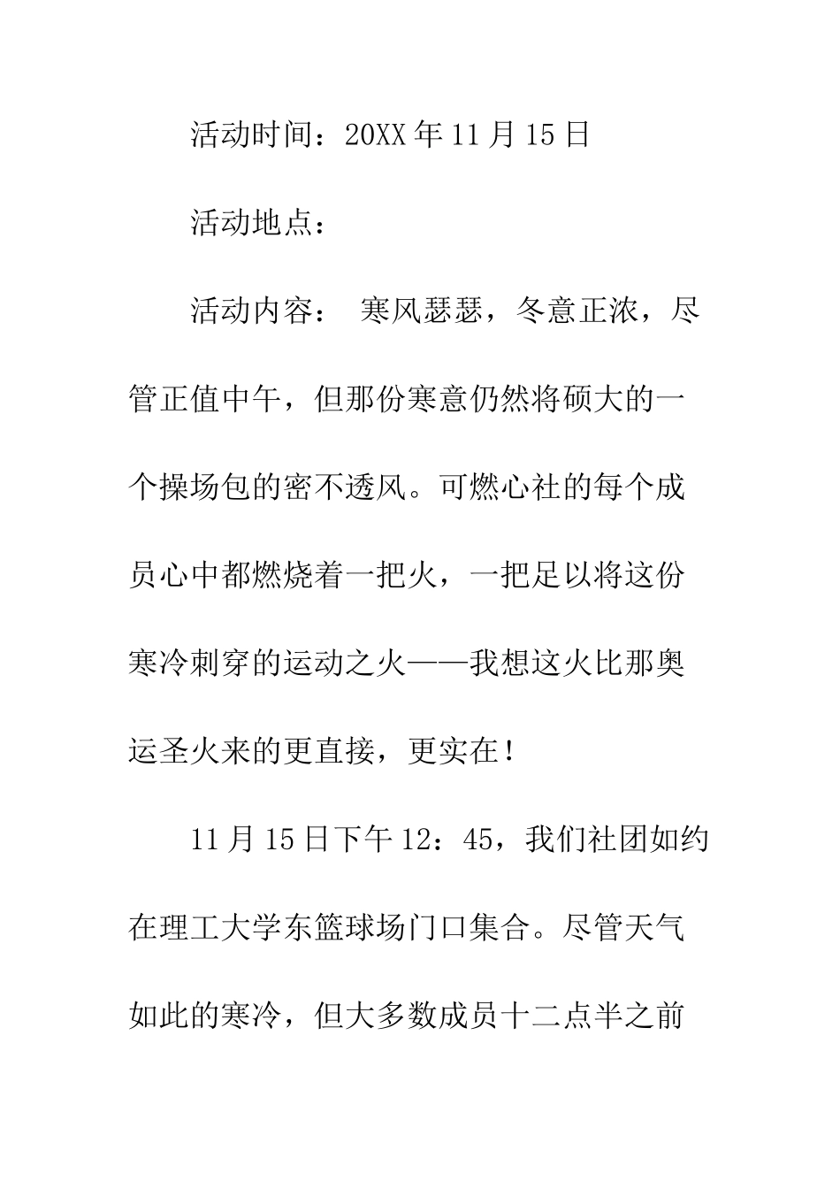 大学生冬天健身活动总结--精编范文_第2页
