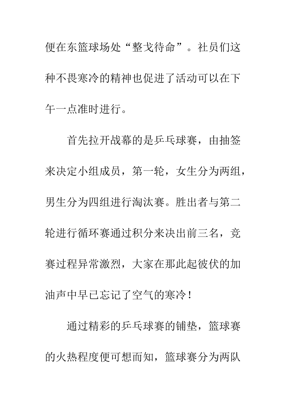 大学生冬天健身活动总结--精编范文_第3页