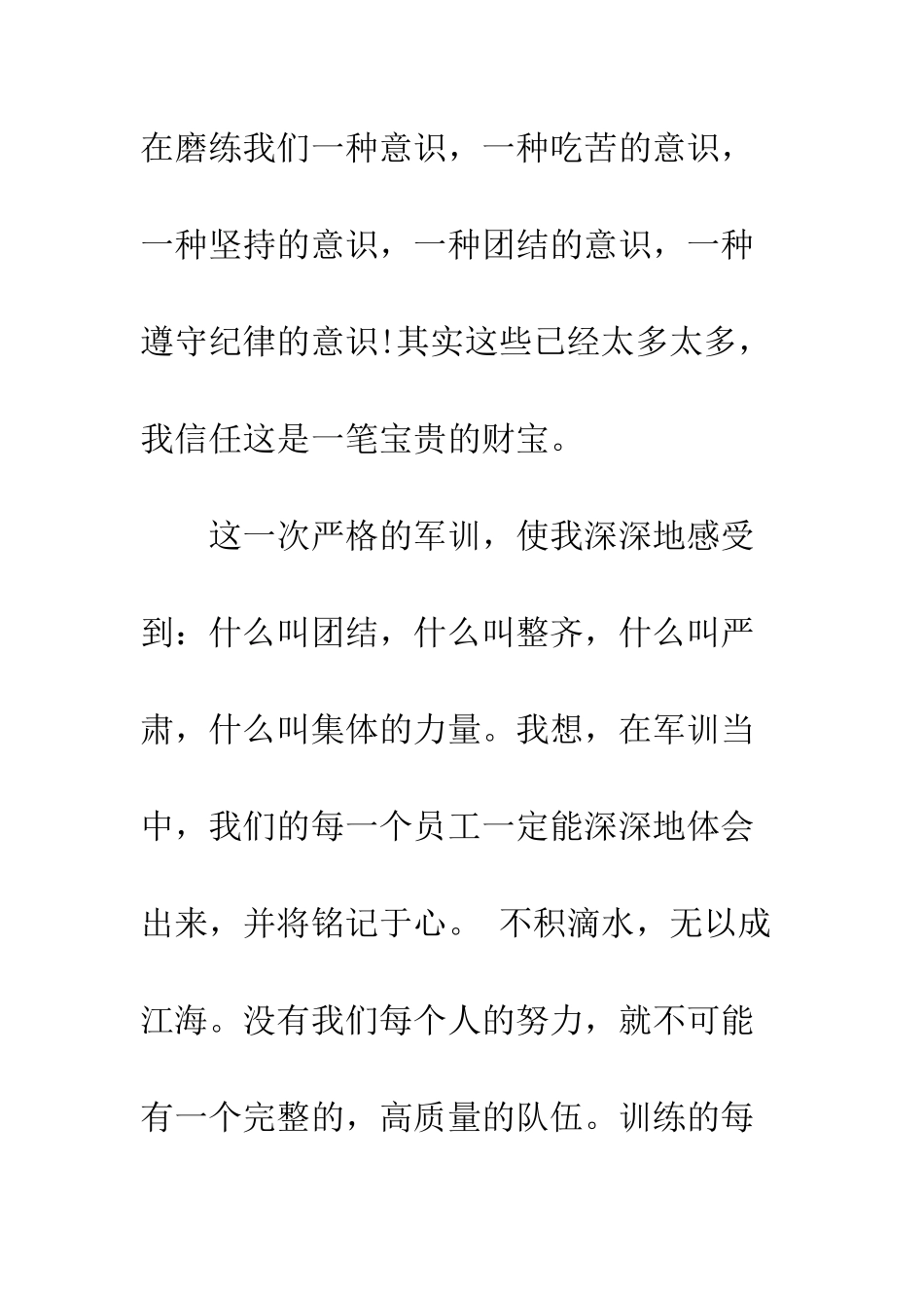 大学生冬季军训心得体会--精编范文_第2页