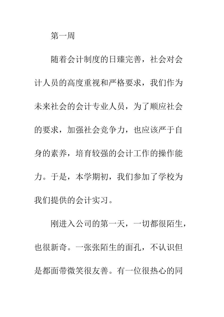 大学生出纳实习周记大全--精编范文_第3页
