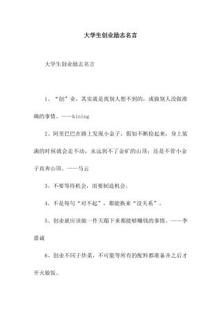 大学生创业励志名言