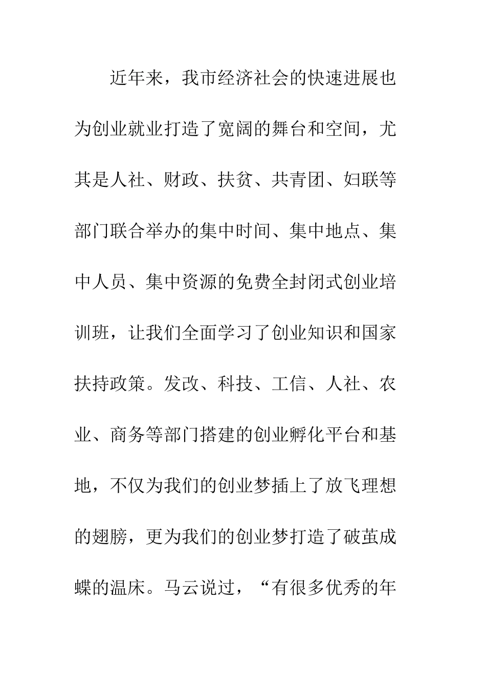 大学生创业倡议书--精编范文_第2页