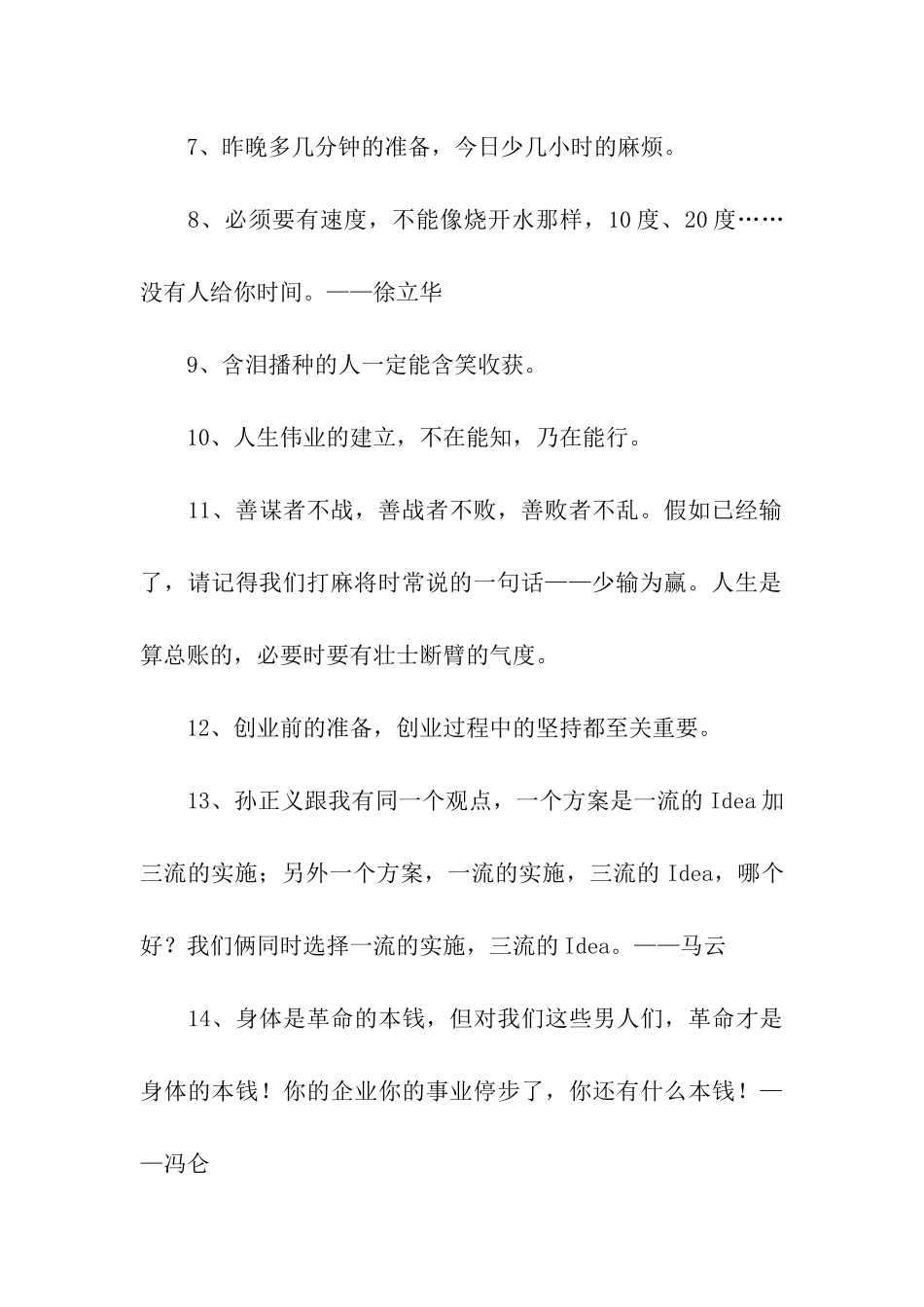 大学生创业励志名言名句_第2页