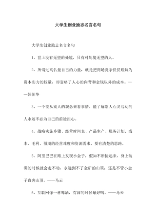 大学生创业励志名言名句