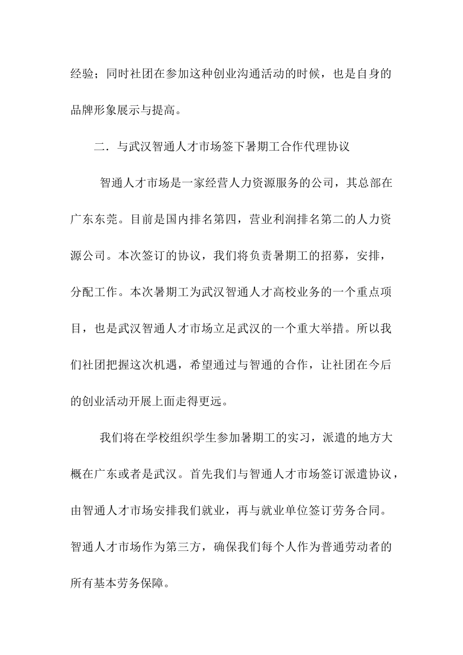 大学生创业协会活动总结_第2页