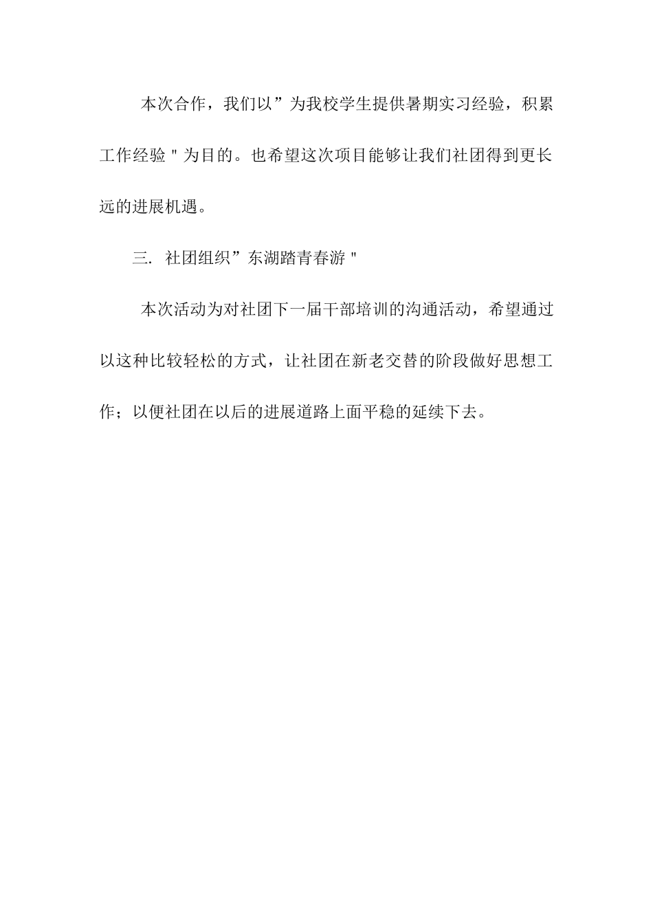 大学生创业协会活动总结_第3页