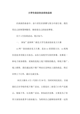 大学生创业协会活动总结
