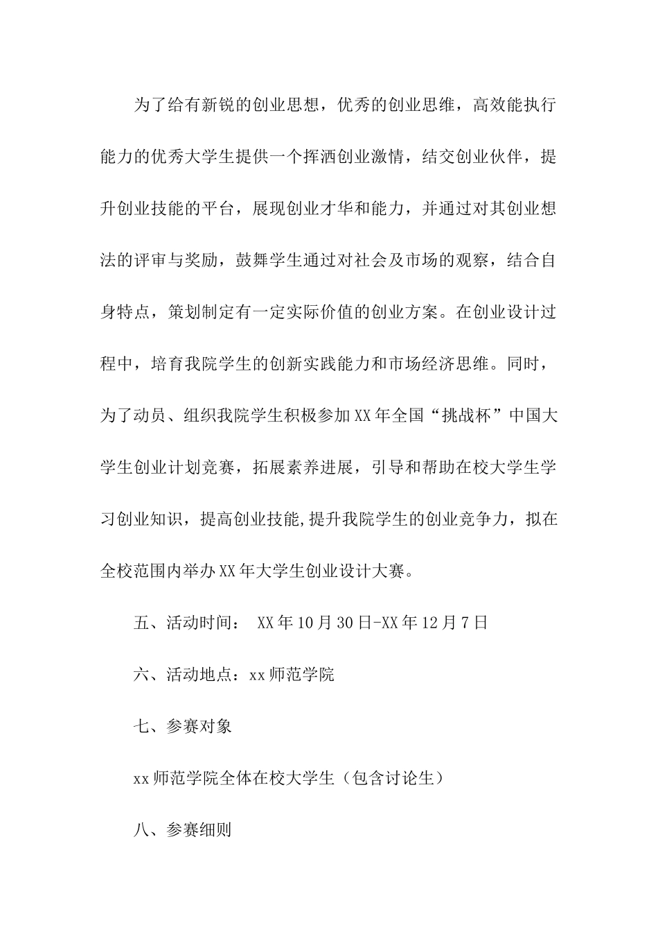 大学生创业大赛活动策划书_第2页