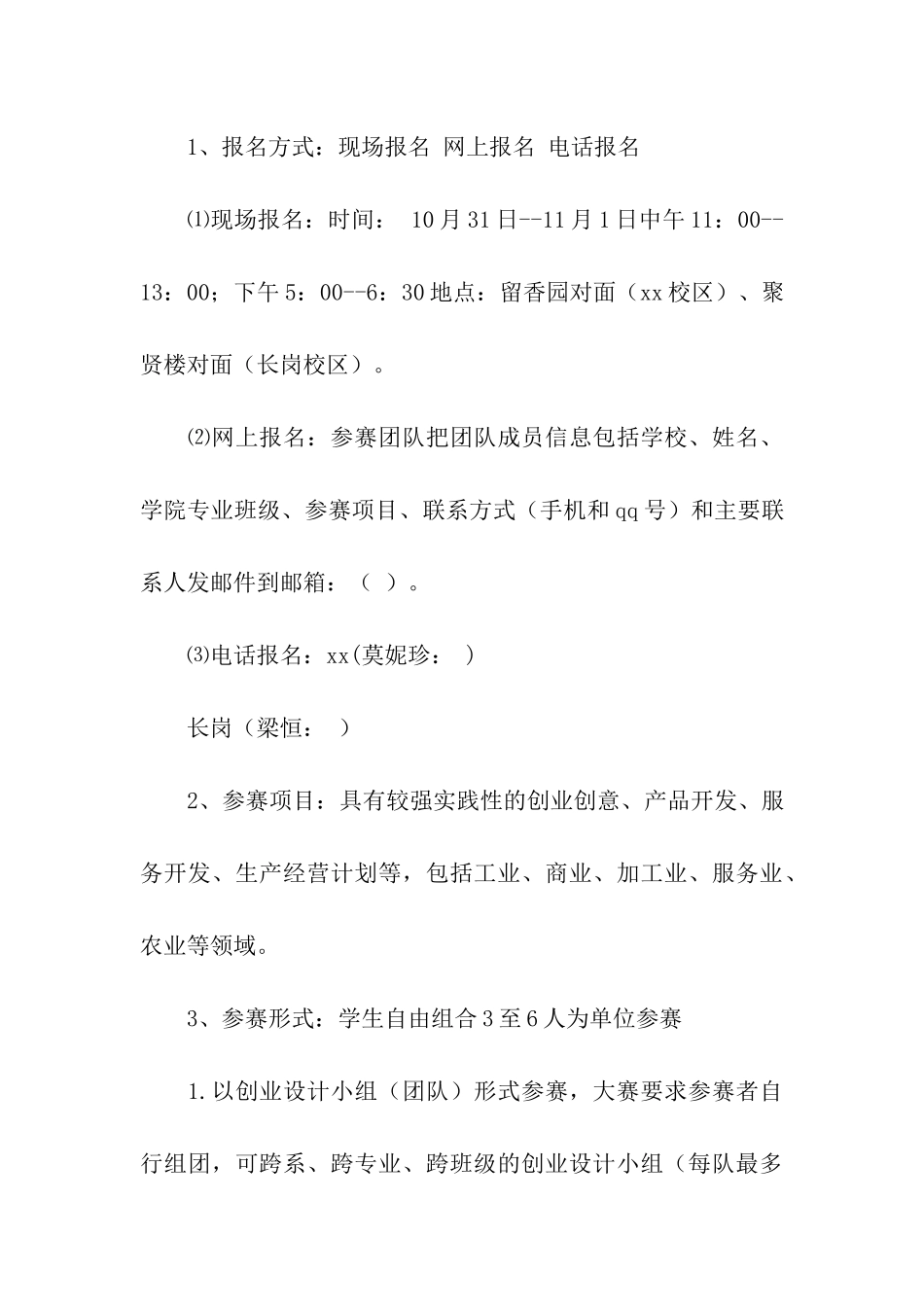 大学生创业大赛活动策划书_第3页