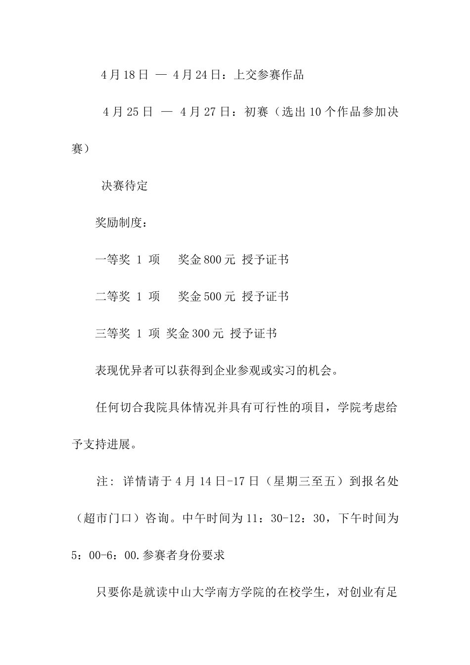 大学生创业大赛活动策划方案_第2页