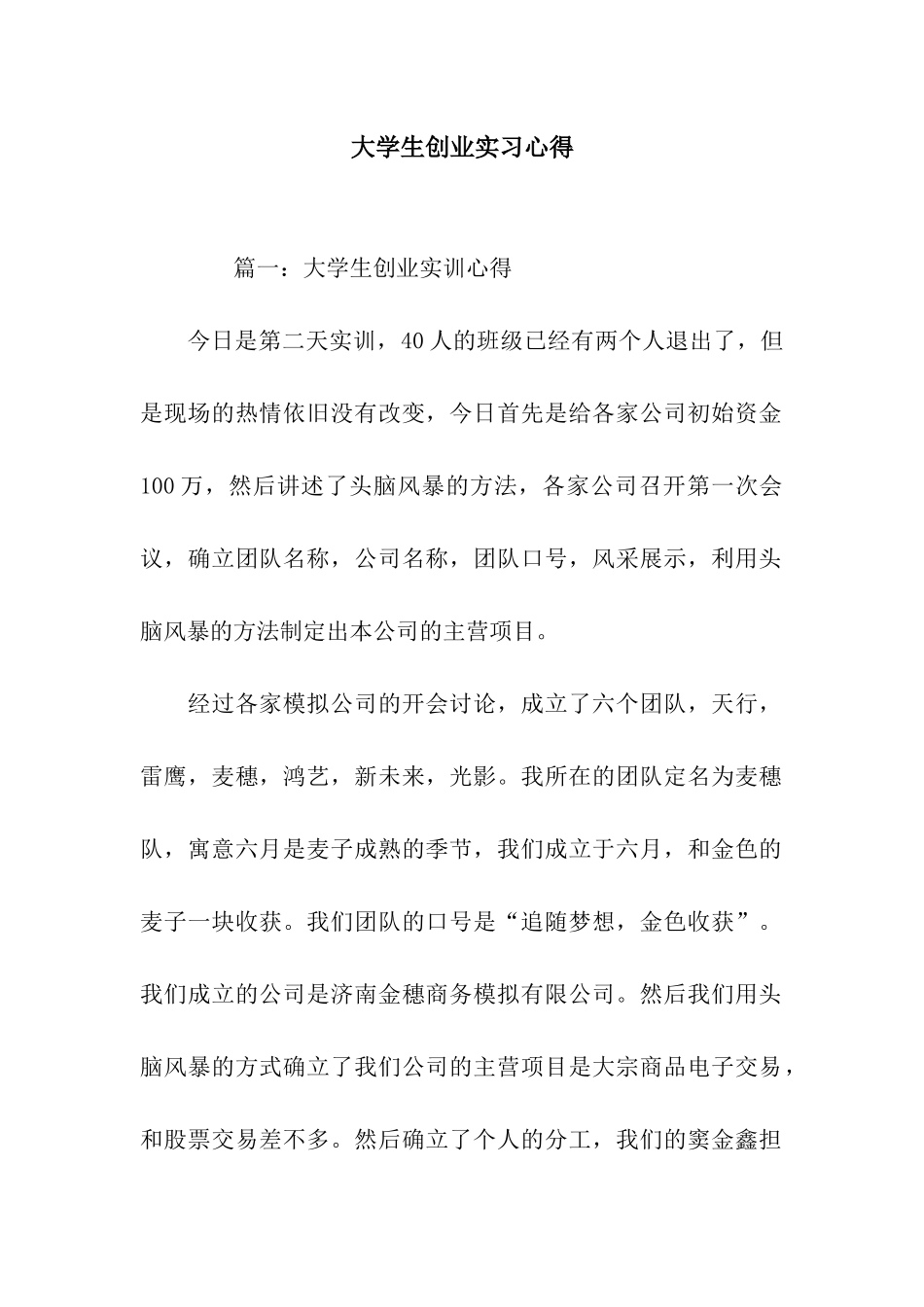大学生创业实习心得_第1页