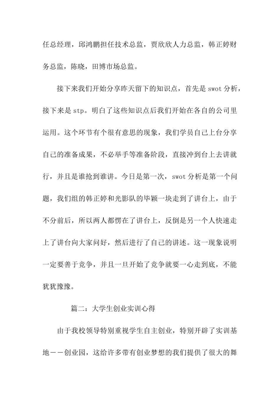 大学生创业实习心得_第2页