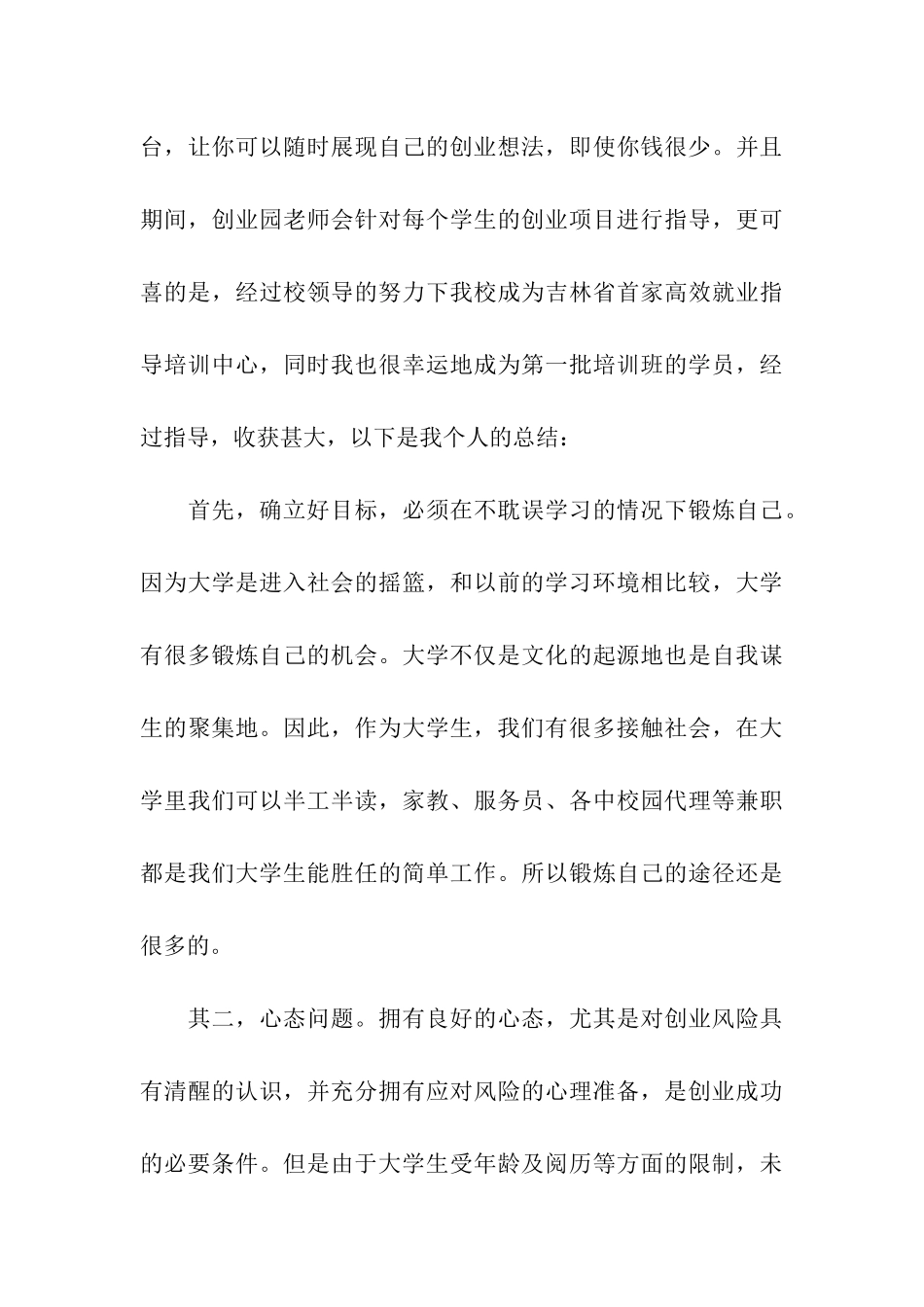 大学生创业实习心得_第3页
