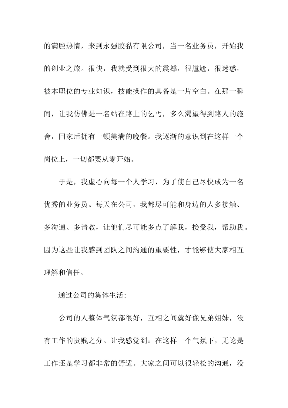 大学生创业心得体会_第2页