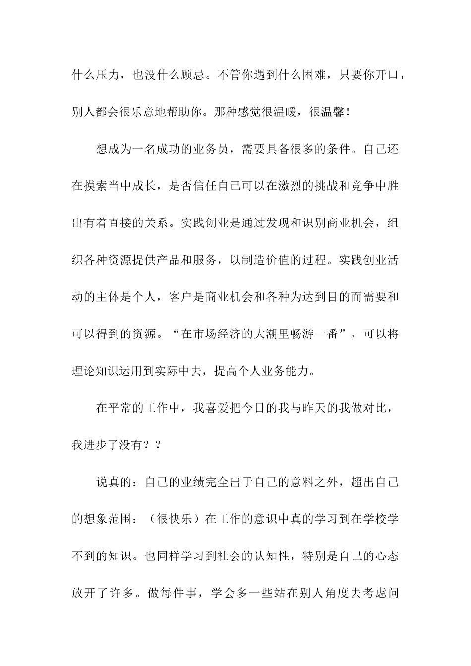 大学生创业心得体会_第3页
