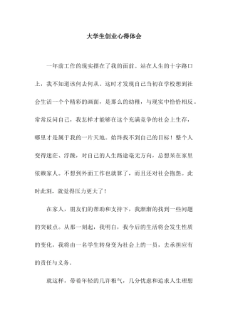 大学生创业心得体会