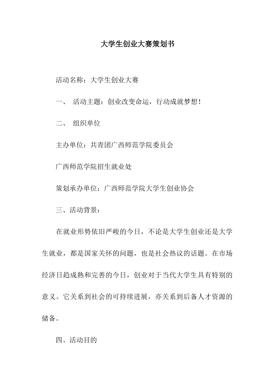 大学生创业大赛策划书_第1页