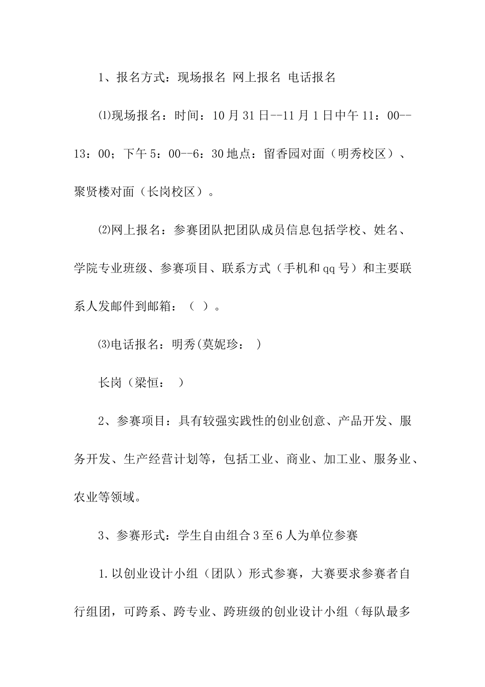 大学生创业大赛策划书_第3页