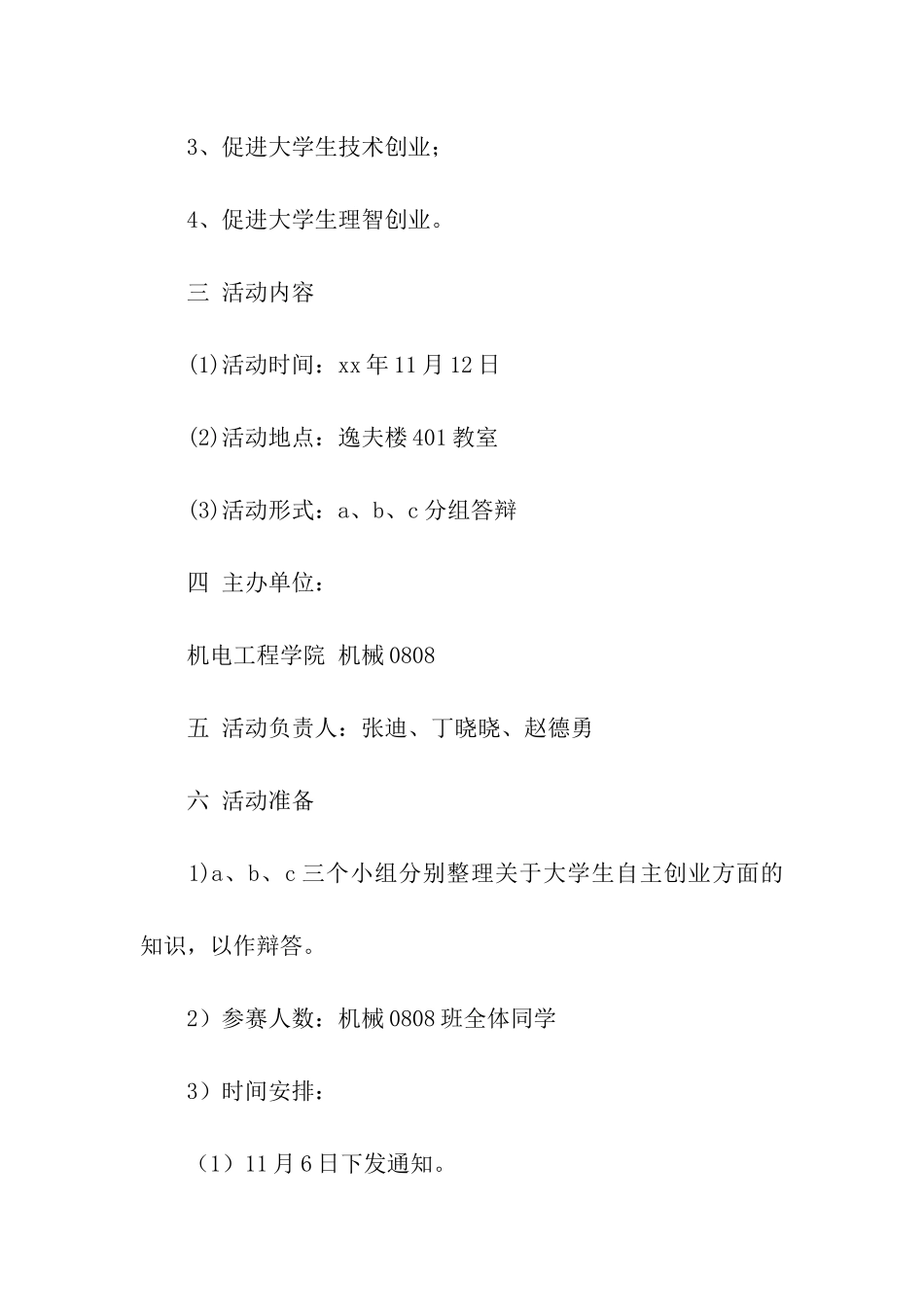 大学生创业知识答辩赛策划书_第2页