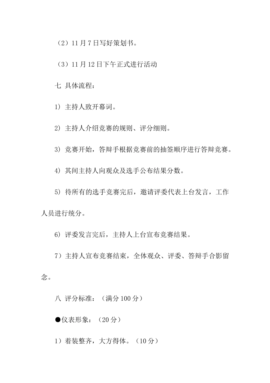 大学生创业知识答辩赛策划书_第3页