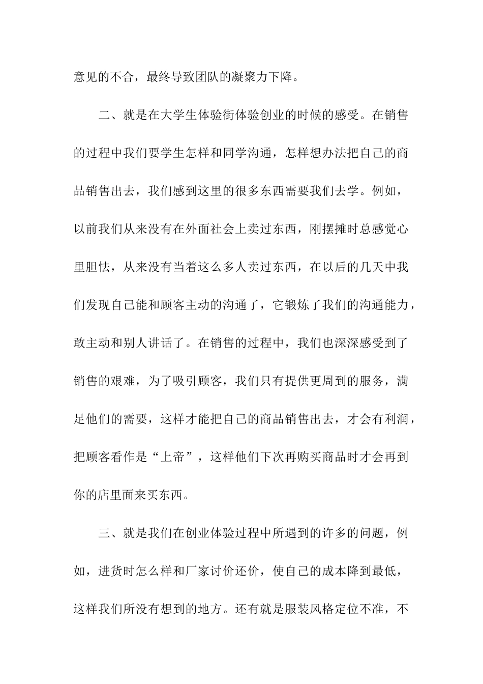 大学生创业自我总结_第2页