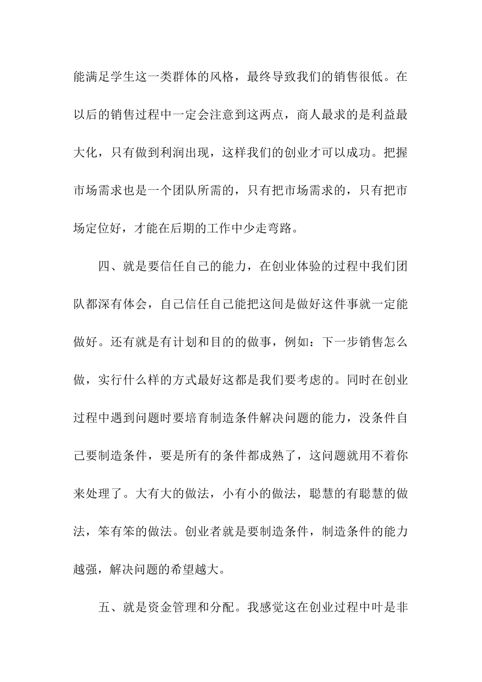 大学生创业自我总结_第3页