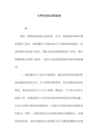 大学生创业自我总结