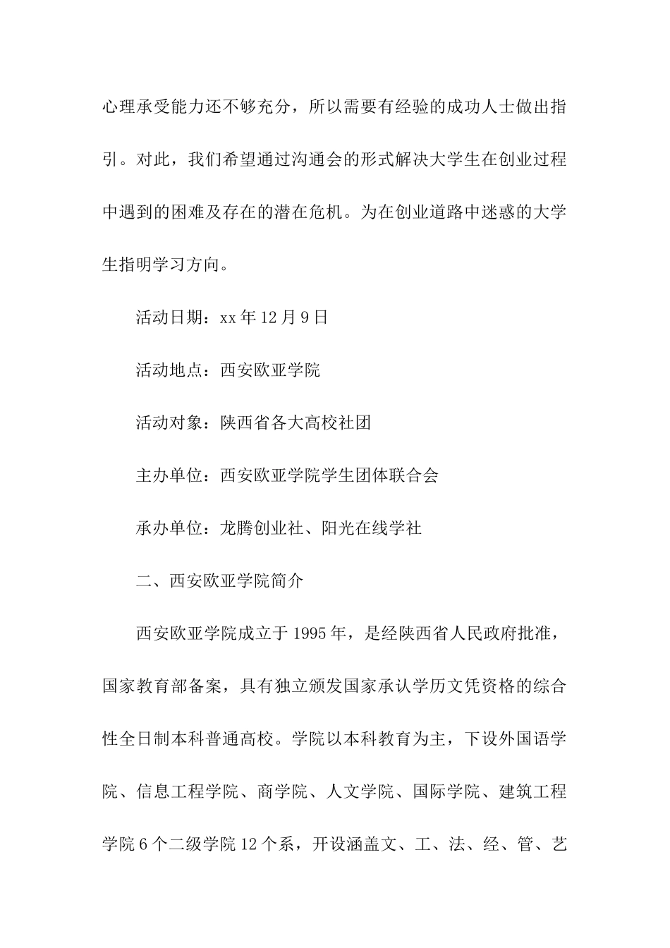 大学生创业联盟交流会活动策划书_第2页