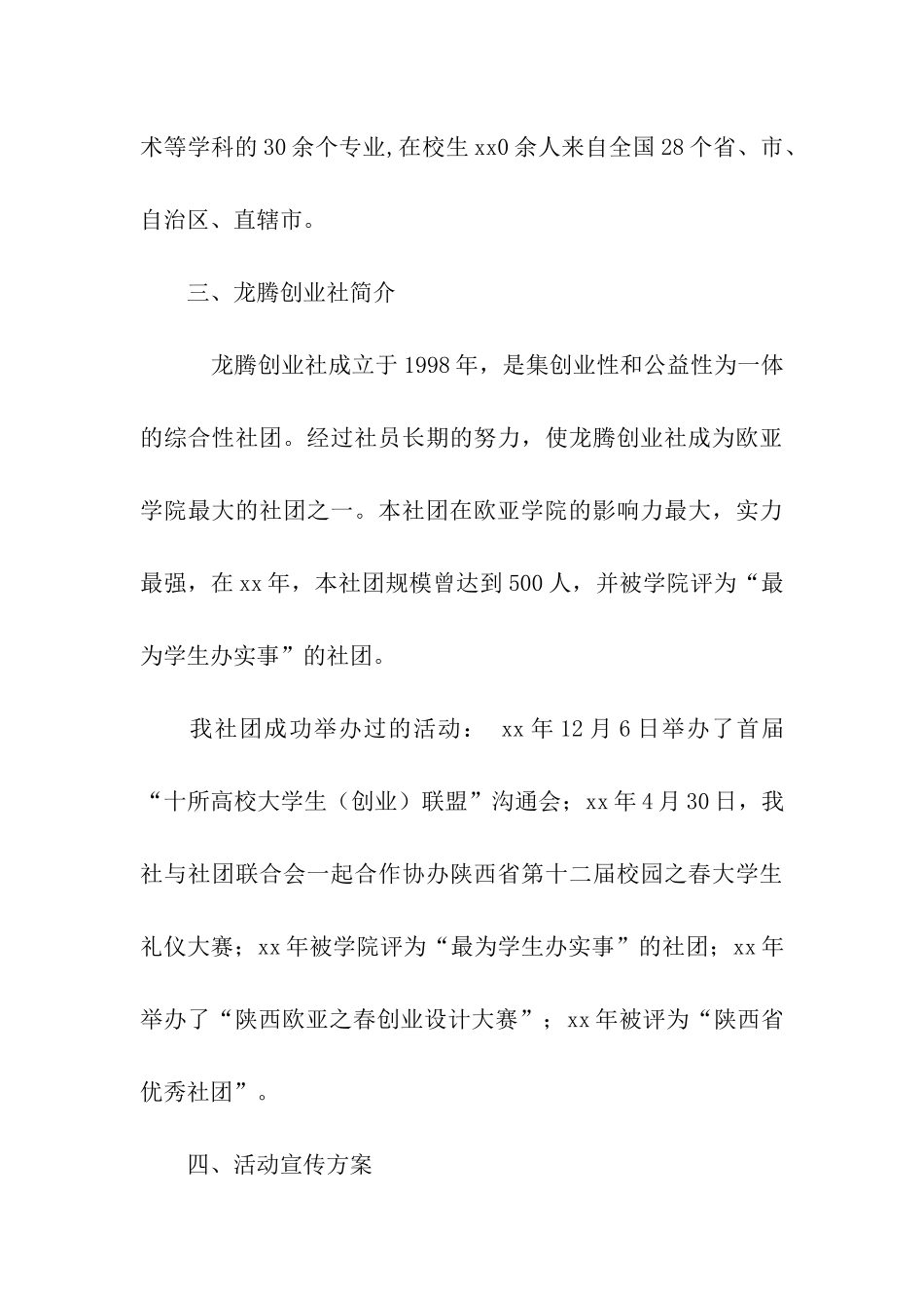 大学生创业联盟交流会活动策划书_第3页