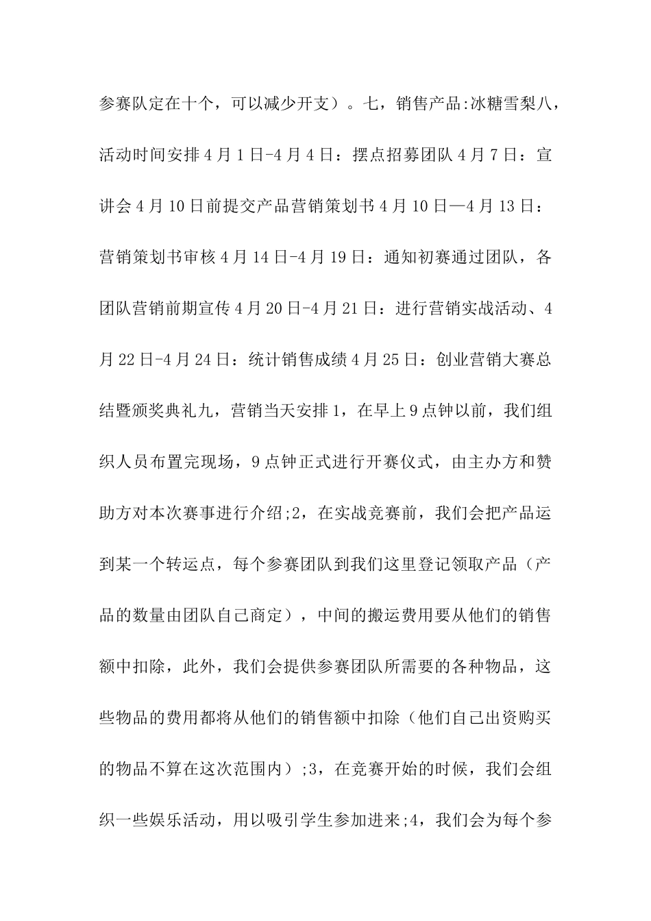 大学生创业营销大赛策划书_第2页