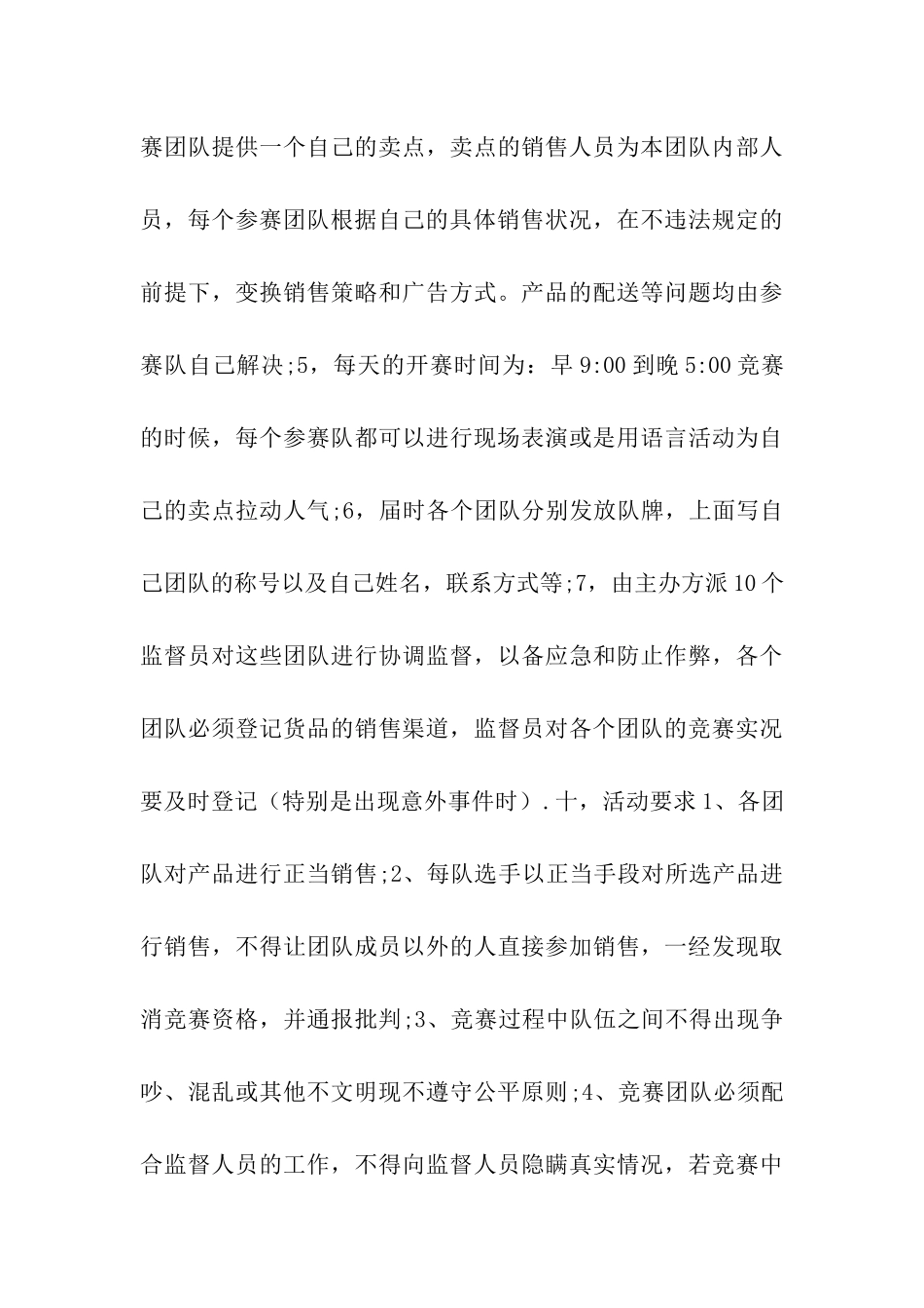 大学生创业营销大赛策划书_第3页