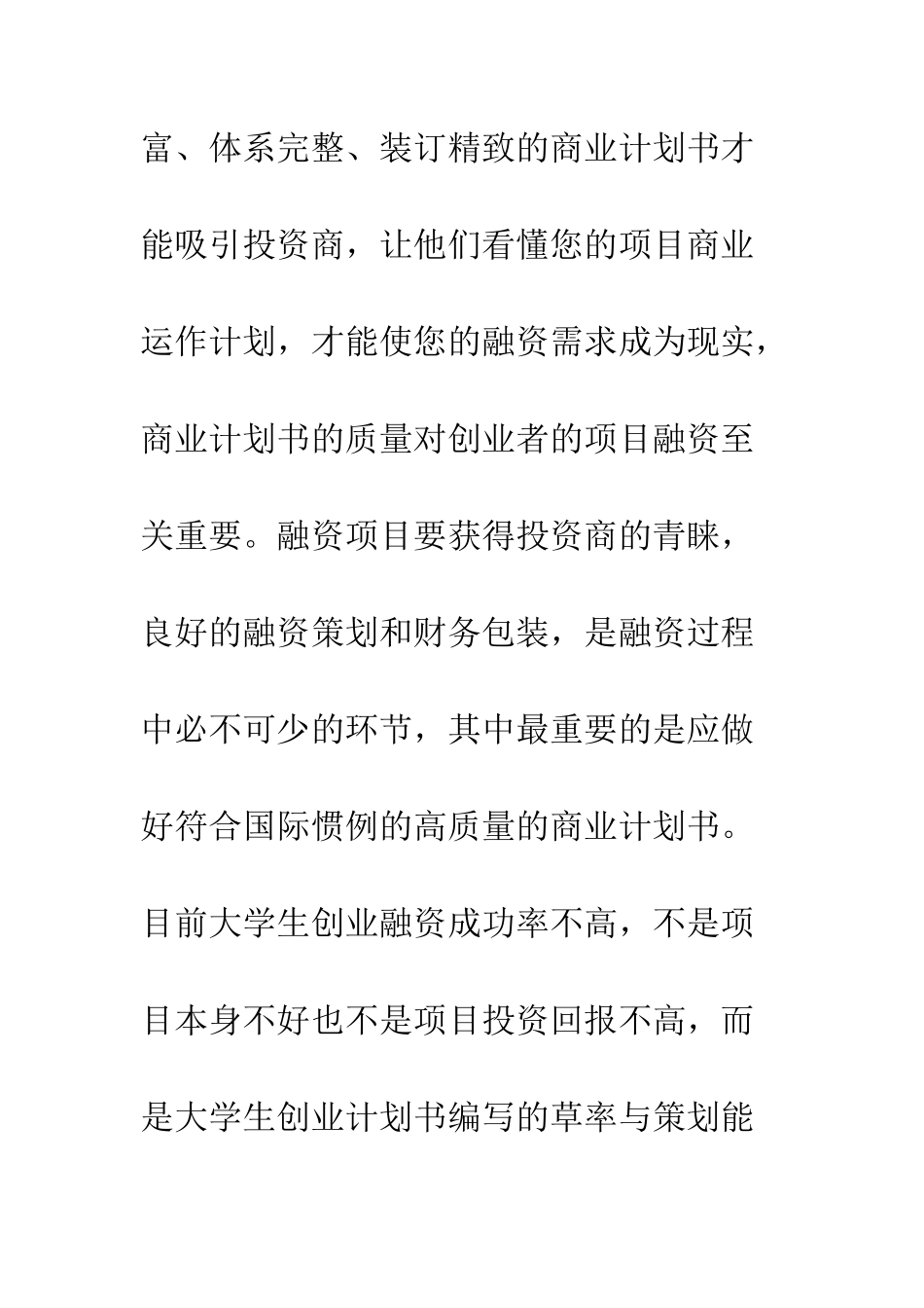 大学生创业计划书怎么写--精编范文_第2页