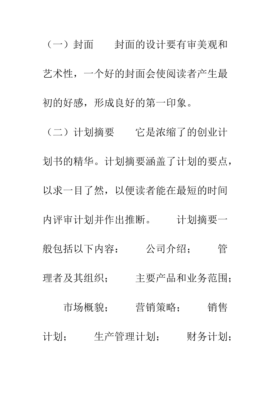 大学生创业计划书格式--精编范文_第3页