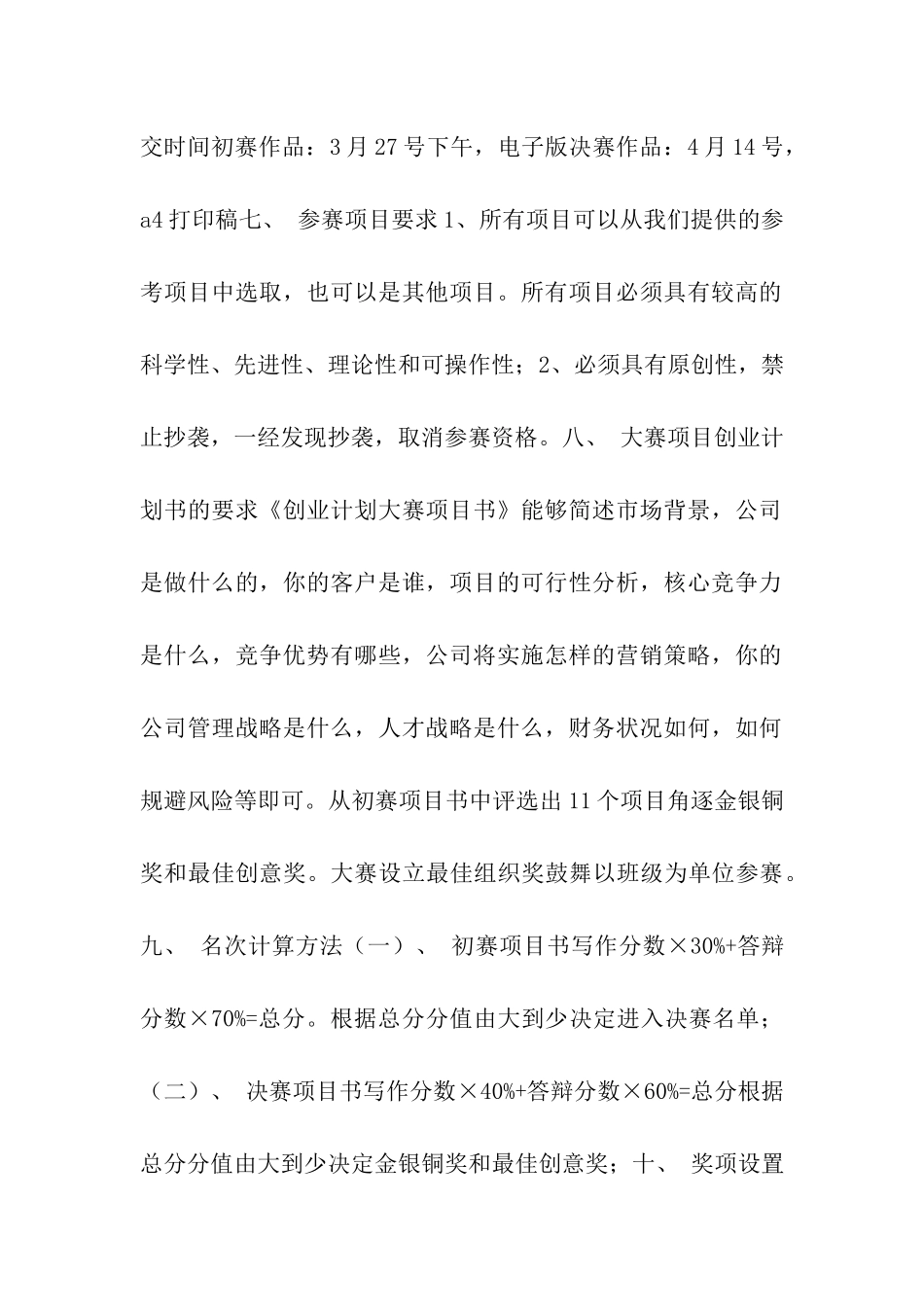 大学生创业计划大赛活动策划书_第2页