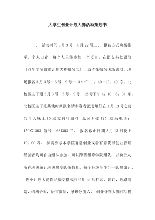 大学生创业计划大赛活动策划书