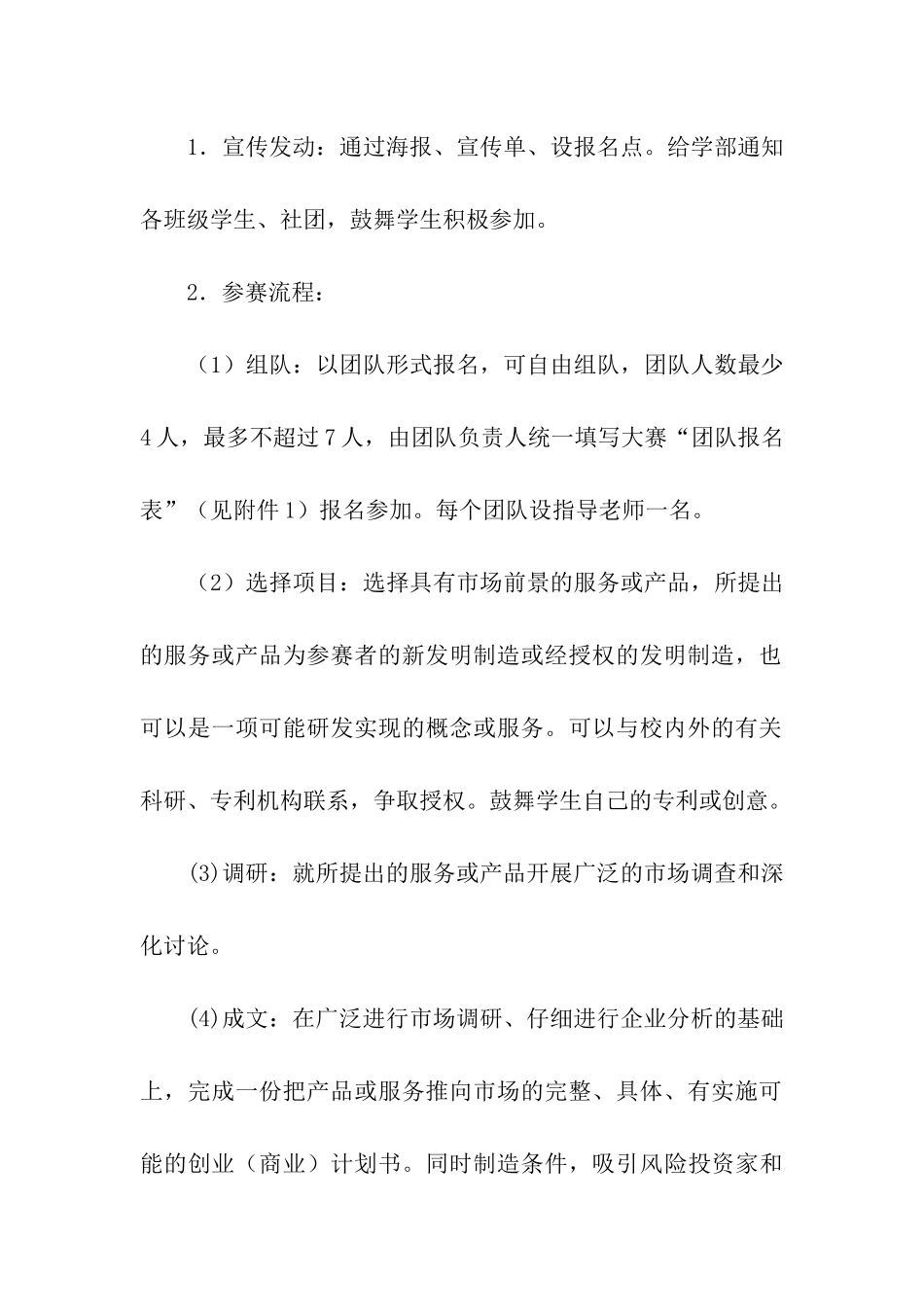 大学生创业计划大赛策划书_第2页