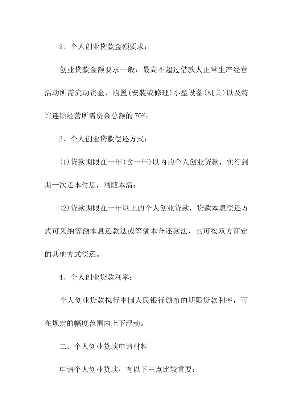 大学生创业贷款如何申请_第2页