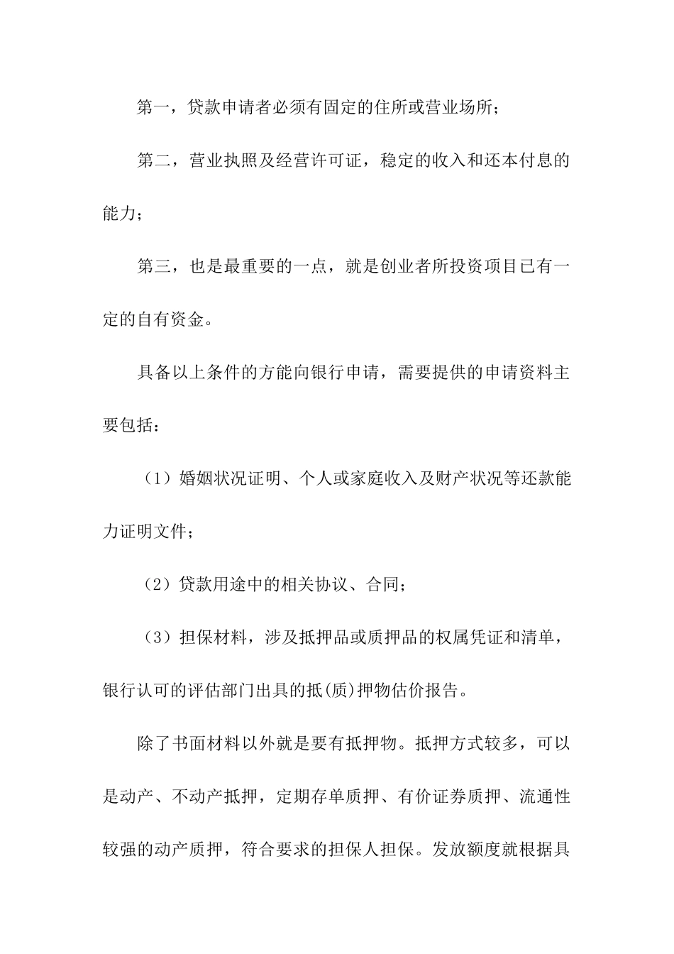 大学生创业贷款如何申请_第3页