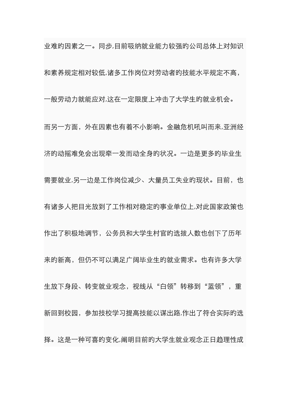 大学生创新创业实践报告_第2页
