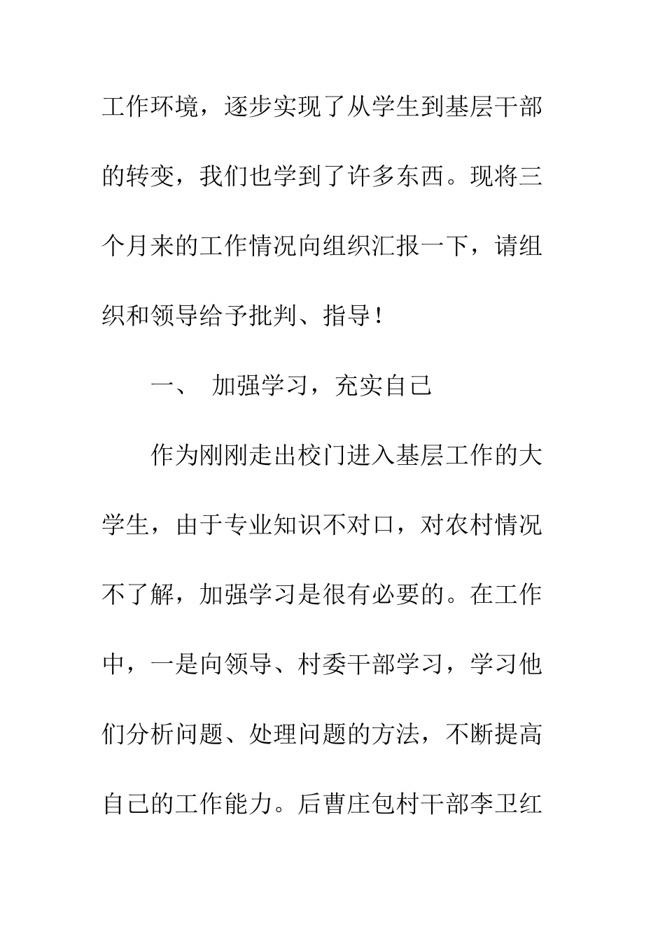 大学生到村任职季度工作总结--精编范文_第2页