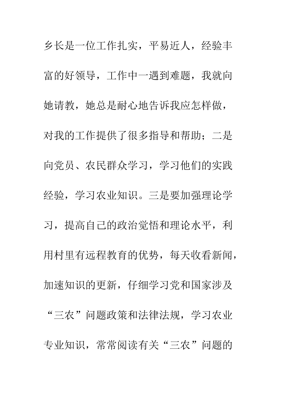 大学生到村任职季度工作总结--精编范文_第3页