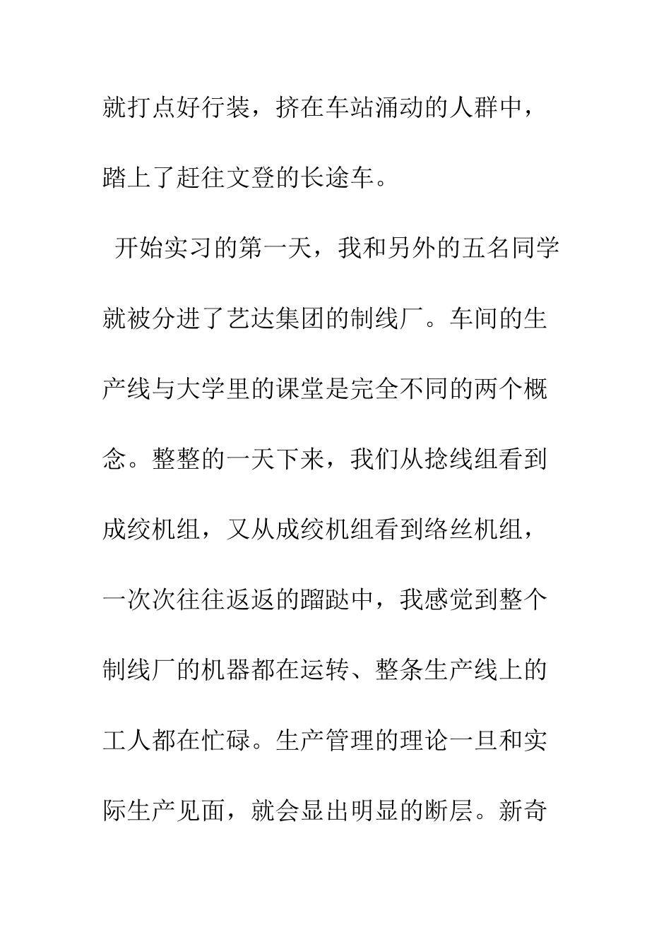 大学生制线厂社会实践报告--精编范文_第2页