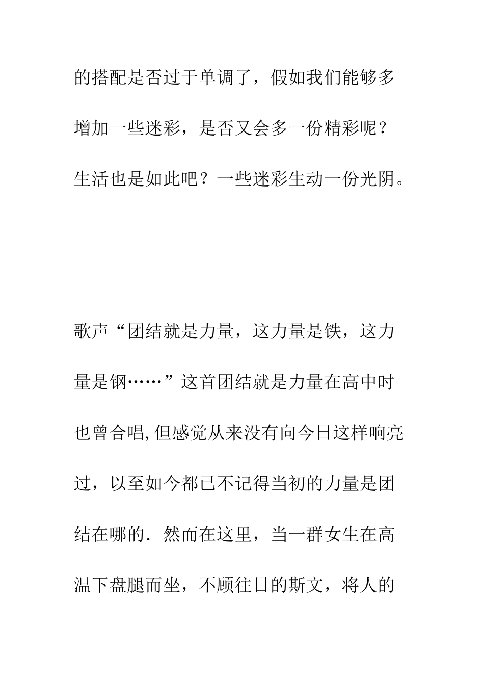 大学生军训感想--精编范文_第2页