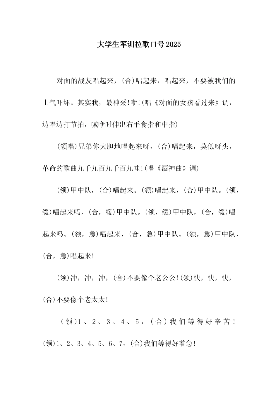 大学生军训拉歌口号2025_第1页