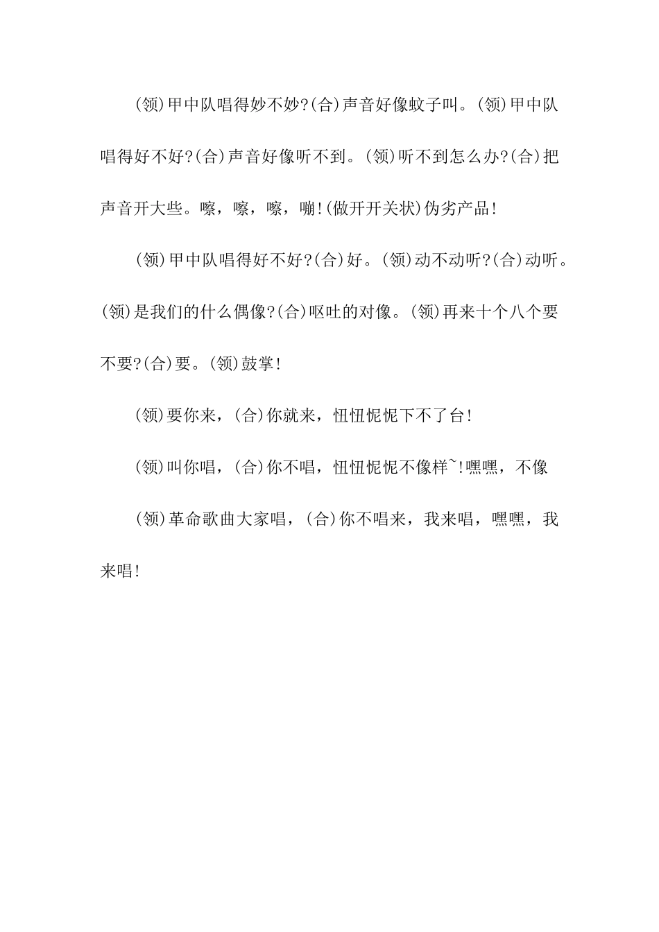 大学生军训拉歌口号2025_第2页