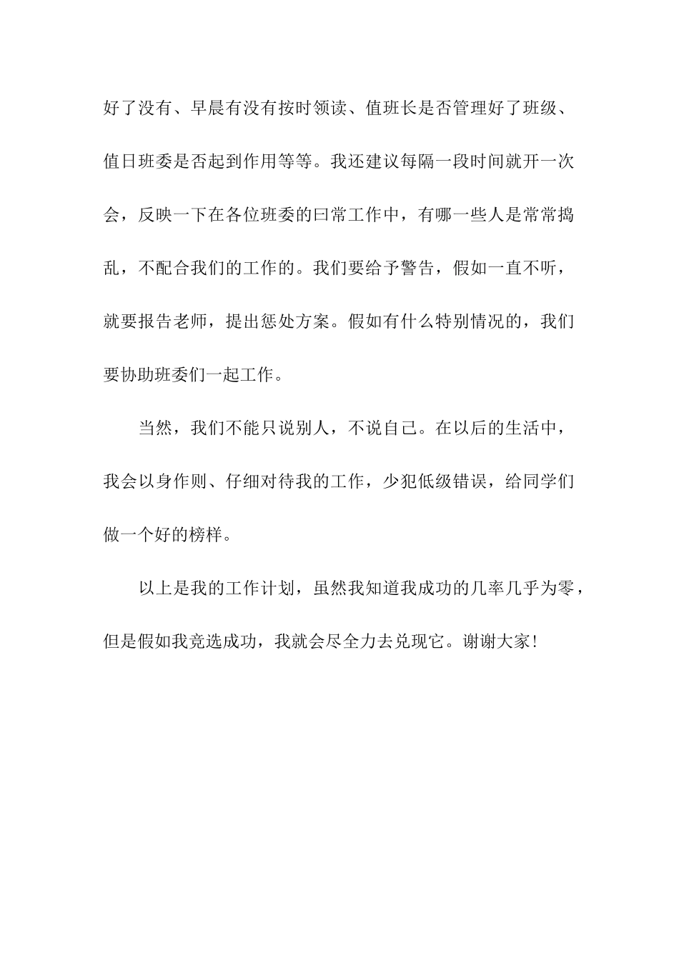 大学生副班长竞选_第2页