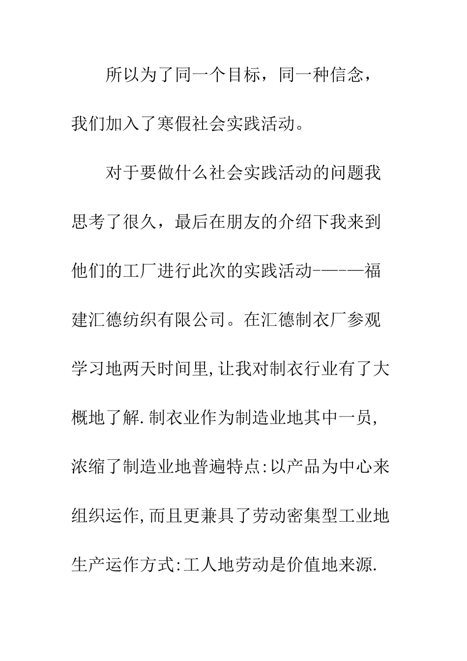 大学生制衣厂社会实践报告--精编范文_第3页