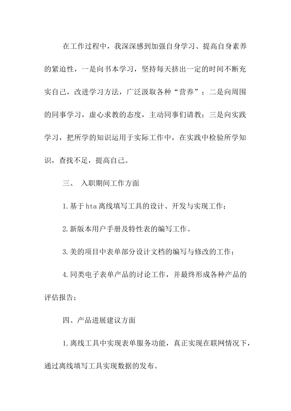 大学生办公室文秘实习自我鉴定_第2页